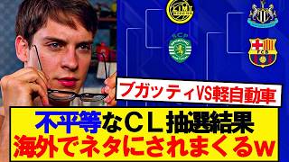 [Overseas Reactions] Here are the overseas reactions to the Champions League final tournament dra...