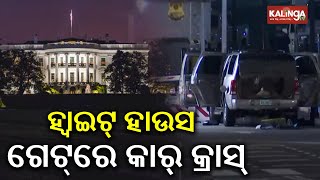 Man crashes car into White House security gate, gets arrested immediately | Kalinga TV