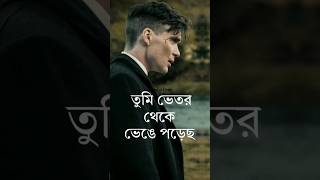Bengali Heart Touching Emotional Quotes #youtubeshorts #shorts #bengalimotivation