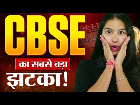 CBSE Class 10 Big Update 2025-26 | Passing Criteria Changed For Board Exams