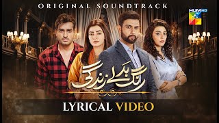 ▶• ılıılılılılı - OST [ Rang Badlay Zindagi ] Singer : Ghina Jafri & Zameer Khawer - HUM TV