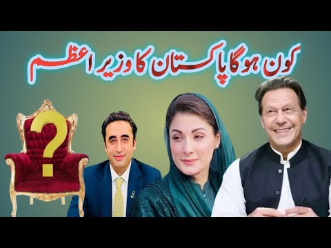 How Prime Minister of Pakistan in 2024
