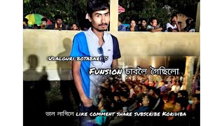 udalguri botabarit funsion sabole goisilu👍👍#dailyvlog