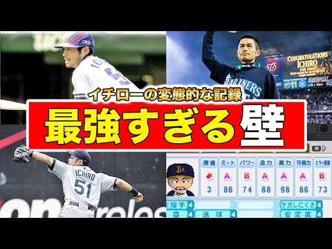 【誰が超えれるの?w】天才イチローが作った意味不明すぎる記録の数々