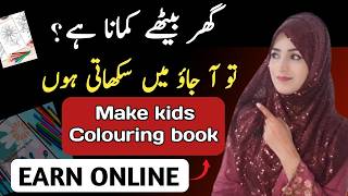 Make Kids Colouring Book & Earn Online | Beginner Guide 2026