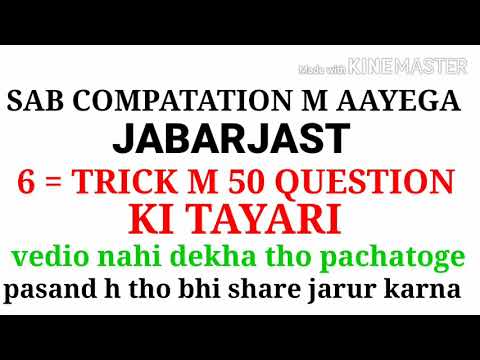 MAHA TRICK// 5 QUE M 50 QUESTIONS RATENE KA YADA ,TRICK JO AAP KA TIME BACHEYE