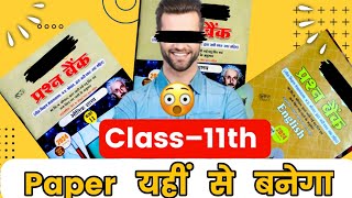 Class 11th - Most Important Questions🔥| 80% Paper यहां से आएगा | Toppers solutions