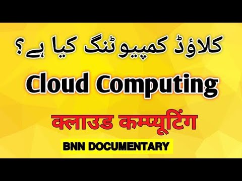 What is Cloud Computing? @bnndocumentary @bnndocumentaryshorts