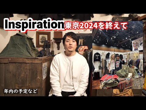 インスピレーション東京2024を終えての感想や年内の予定など雑談