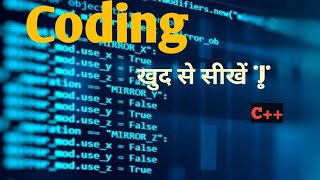 How to Learn Coding For Beginners ? Coding Kaise Sikhe Khud se