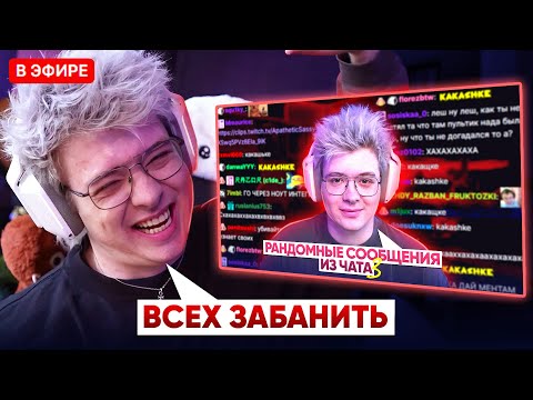 ШАРФ СМОТРИТ - РАНДОМНЫЕ СООБЩЕНИЯ ИЗ СВОЕГО ЧАТА 3 | DANGERLYOHA РЕАКЦИЯ