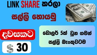 How to Earn E-money Sinhala Watch Videos & Make Money Sinhala|වීඩීයෝ බලලා සල්ලි හොයමු #emoneysinhala