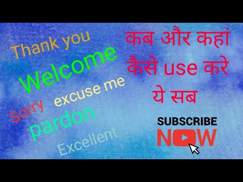 Thanks, welcome excuse me |कब और कहां बोले जाते है ये words वीडियो पूरा देखिए तब समझे में आएगा |