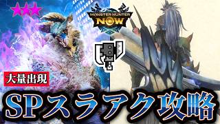 [MHNow] How to defeat the 8-dimensional mutated Zinogre with the SP Switch Axe [Slow-paced commen...