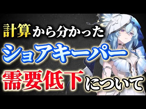 【#鳴潮】実は引かなくていい場合も？今後の需要から考える「ショアキーパー確保優先度」とは？【めいちょう】