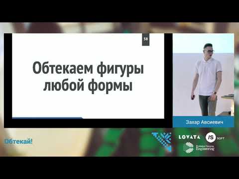 Обтекай! / Захар Авсиевич