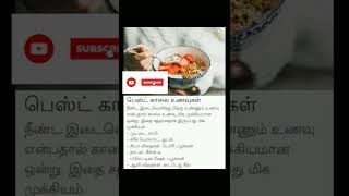 Tamil Health Tips #Shorts