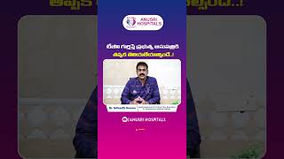 Unknown Facts about TB In Telugu || Tuberculosis || Anusri Hospital || #shorts #viral
