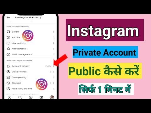 Instagram Account Public Kaise Kare | How To Public Instagram Account | insta id public kaise kare