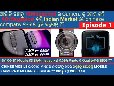 PART-4|Smartphone Camera Gyan|2020|Megapixel ଅଧିକ ରହିଲେ Mobile ରେ କଣ ସତରେ Photo ର Quality ଭଲ ଆସିବ ??
