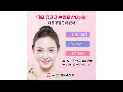 재발없는 눈밑지방재배치가 궁금하다면?