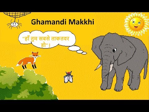 CBSE: Class 3: Hindi Story: Ghamandi Makkhi | घमंडी मक्खी
