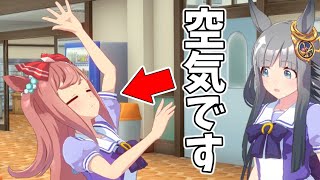 ”空気”になったデジタルさんｗｗｗ【ウマ娘】