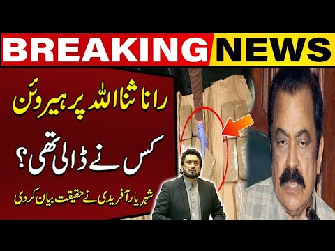 Who Put Heroin On Rana Sanaullah? | Shehryar Afridi Explained Truth | Capital life Tv