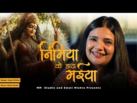 🌿Nimiya ke Dadh Maiya | Swati Mishra Bhakti | Mohit Musik | Navratri Special Song | BYRL MUSIC