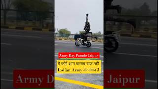 Army Day Parade Jaipur #armydayjaipur #armydayparade #indianarmy #rdc2026 #shortsfeed #ytshorts #yt