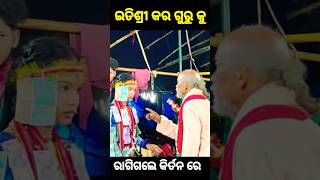 Itishree Kara Guru Ku Ragigale Kirtan Re 😡😡 New Sambalpuri Kirtan #tredingreels #viralshorts