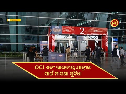 ଅମିତ ଶାହ କେଉଁ ନୂତନ ସେବା ଆରମ୍ଭ କରିଛନ୍ତି? What new service has Amit Shah launched?
