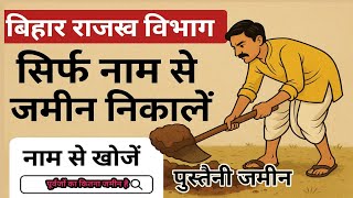 How to copy land by name|How to find land by name|Land without account in Khesra