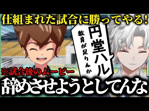 [Inazuma Eleven] Kagetsu over-levels to win a rigged match | The Ball is My Friend! #3 *Contains ...