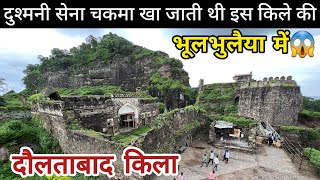 Devgiri Fort | दुश्मन को भ्रमित करने के लिए बनाए गए थे झूठे दरवाजे, जिसमें फंसकर जान गवा बैठते थे वे