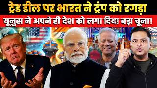 India Slams Trump on Trade | Did Yunus Betray His Nation? | The Chanakya Dialogue Major Gaurav Arya।