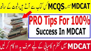 How to Get 190+ Marks in MDCAT 2021 ! MDCAT Preparation Tips ! MDCAT 2021 Latest News ! MDCAT 2020