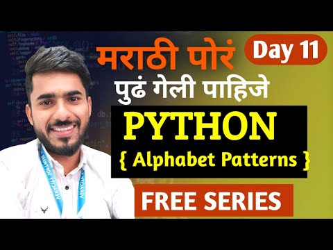 Python in Marathi Day 11| Pattern Printing   | For Loop in Python  |  aadiandpython