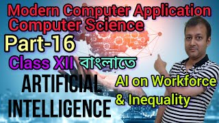 AI Part 16 বাংলাতে | Impact Of AI on Workforce | AI and Social Ineuality | Class XII | Semester 4