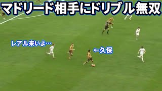 レアルマドリード相手にイーフトみたいなドリブルする久保建英