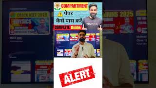 Compartment,RT and improvement exam strategy for class 10 and 12 student#cbsecompartment #cbsenews