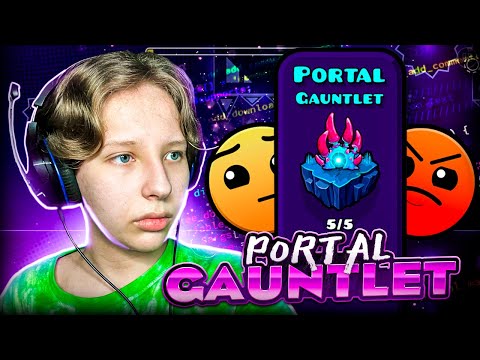 Прохожу ХАРДОВЫЙ ГАУНТЛЕТ Portal Gauntlet в Geometry Dash 2.2