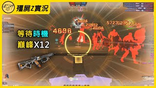 [Rinkoy] CSO "Waiting for the Right Moment - Pinnacle X Series"! All parts stacked! Bullet rain! ...