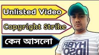 How to YouTube Copyright Strike | Remove Videos | Unlisted Video Copyright Strike | YouTube Video