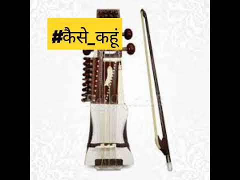 कैसे कहूं #म्यूजिकवीडियो #music #mp3 #musician