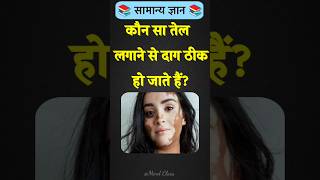 Top 50 ✍️ IAS Level GK Questions 🔥 | Most Important GK Question Answer | Part-1543#GKShorts #Amazing