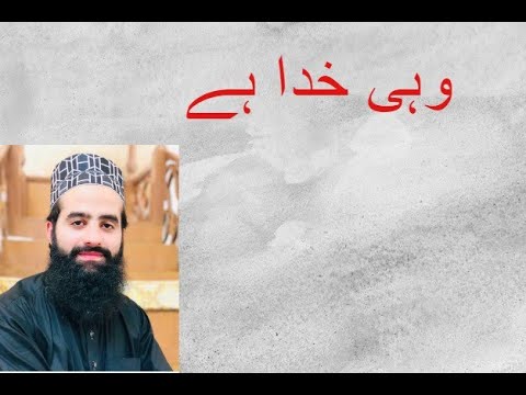 Wohi Khuda Hay | Voice of Qari Danyal Naseer