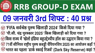 RRB Group D Review 3rd Shift 9 January 2025 | RRB  Group D Exam Analysis today|RRB Group D Review 