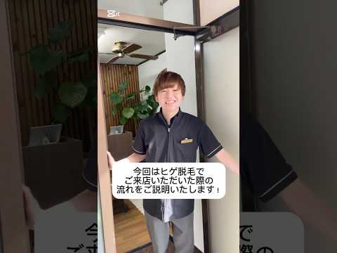【初めてでも安心】ヒゲ脱毛の流れを大公開！