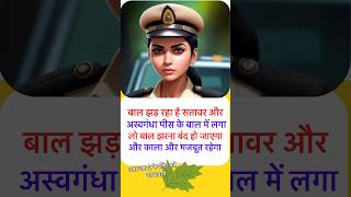 बाल टूट रहा है ये लगा लो  #hair #hairstyle अब #motivation #generalknowledge #iasinterview #trending